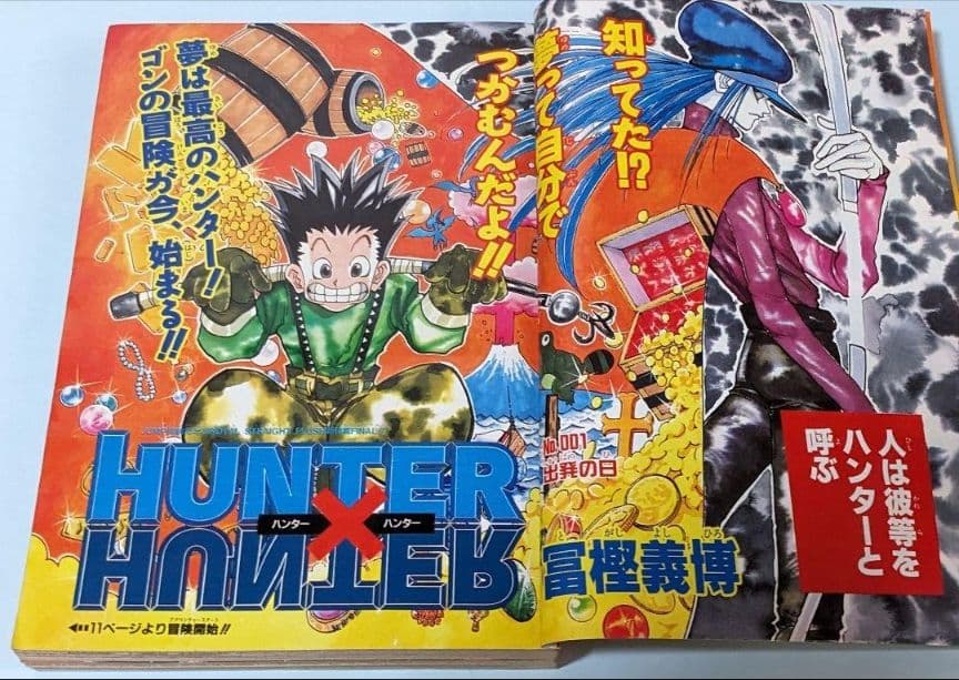 ハンターハンター 初回 週刊少年ジャンプ 98年14号とオマケでジャンプ5冊付