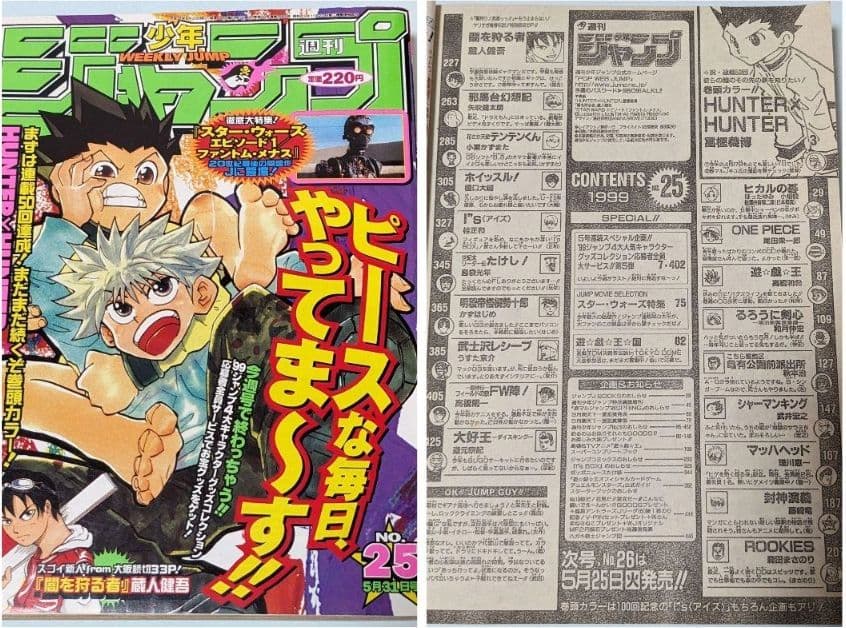 ハンターハンター 初回 週刊少年ジャンプ 98年14号とオマケでジャンプ5冊付