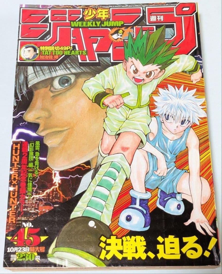 ハンターハンター 初回 週刊少年ジャンプ 98年14号とオマケでジャンプ5冊付