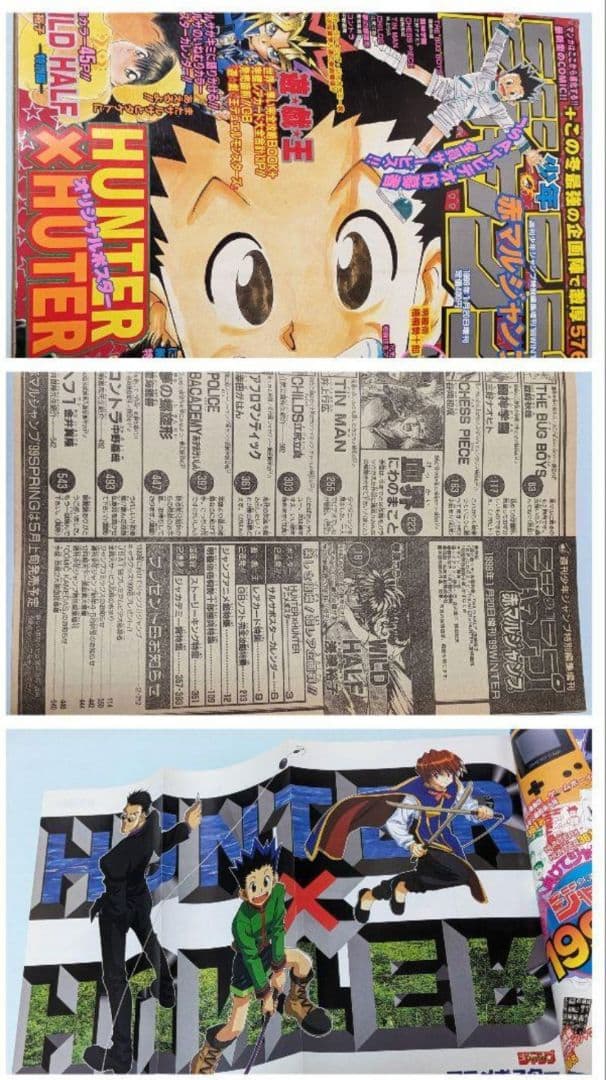 ハンターハンター 初回 週刊少年ジャンプ 98年14号とオマケでジャンプ5冊付