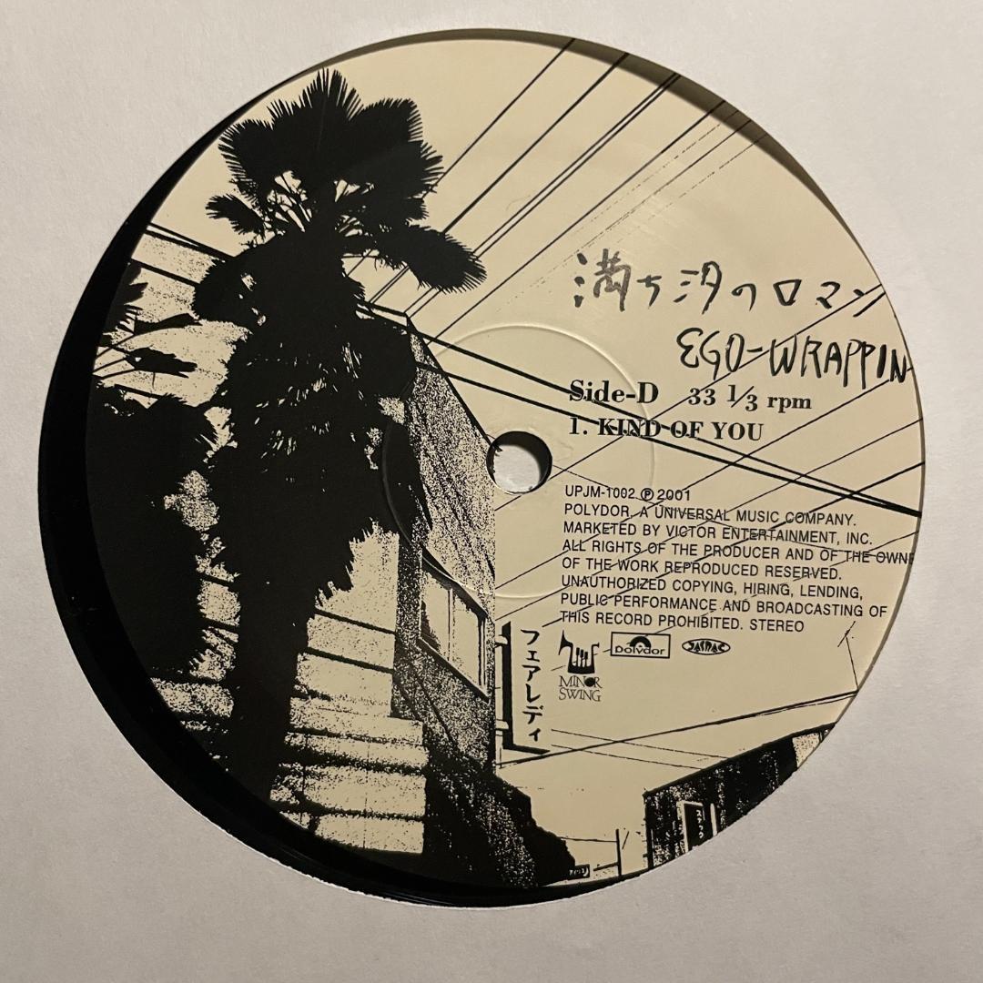 満ち汐のロマンス EGO-WRAPPIN'