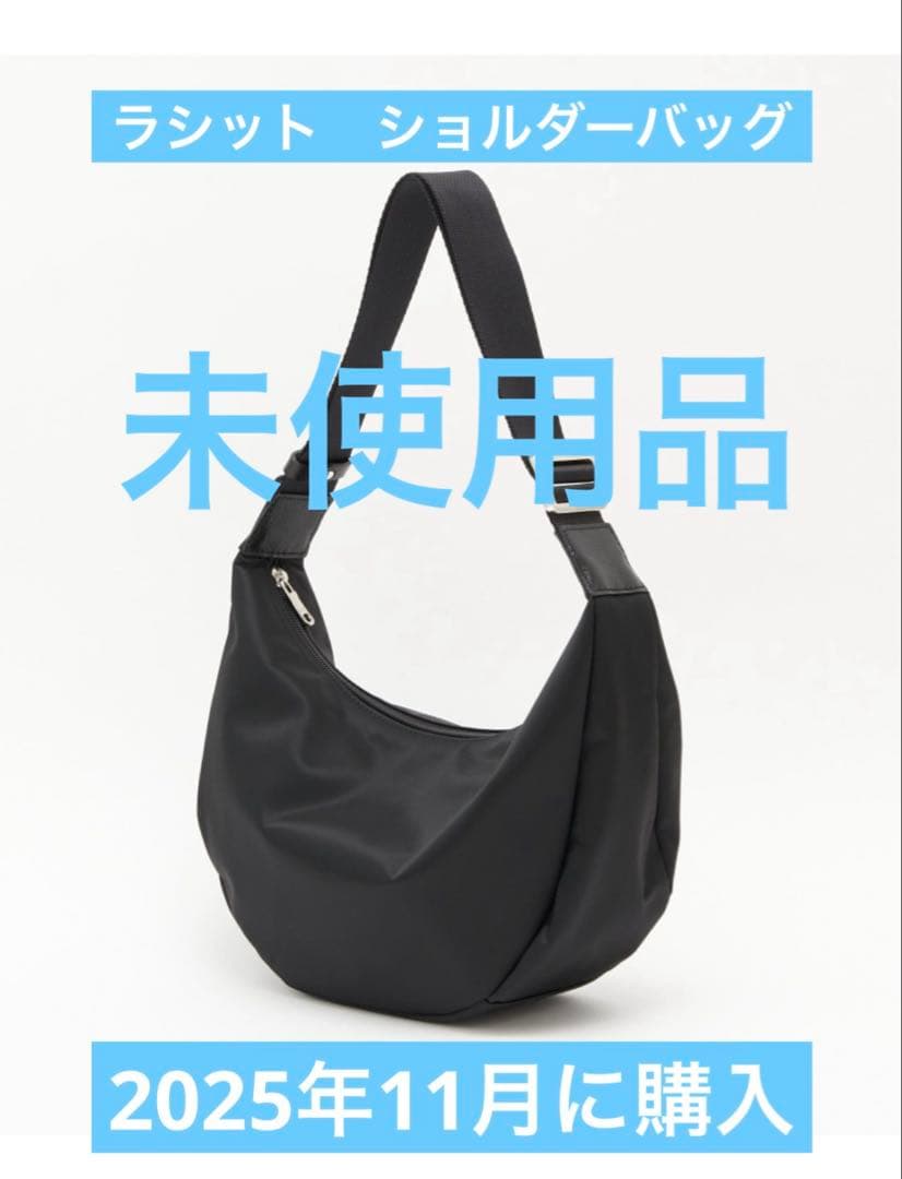 ラシット◾️未使用品に近い◾️ブラック ショルダーバッグ