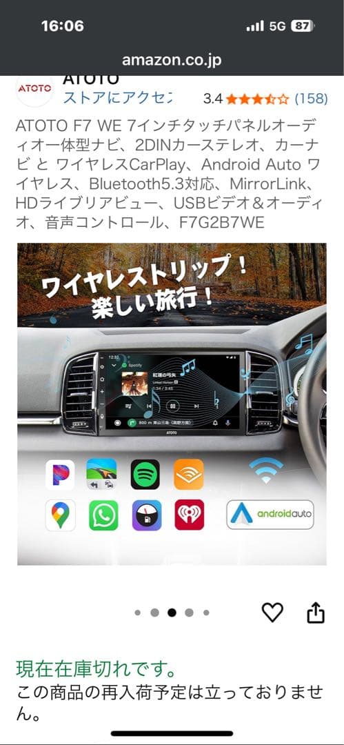 ATOTO F7 WE 2DINカーナビ