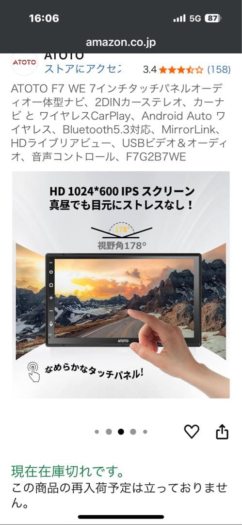 ATOTO F7 WE 2DINカーナビ