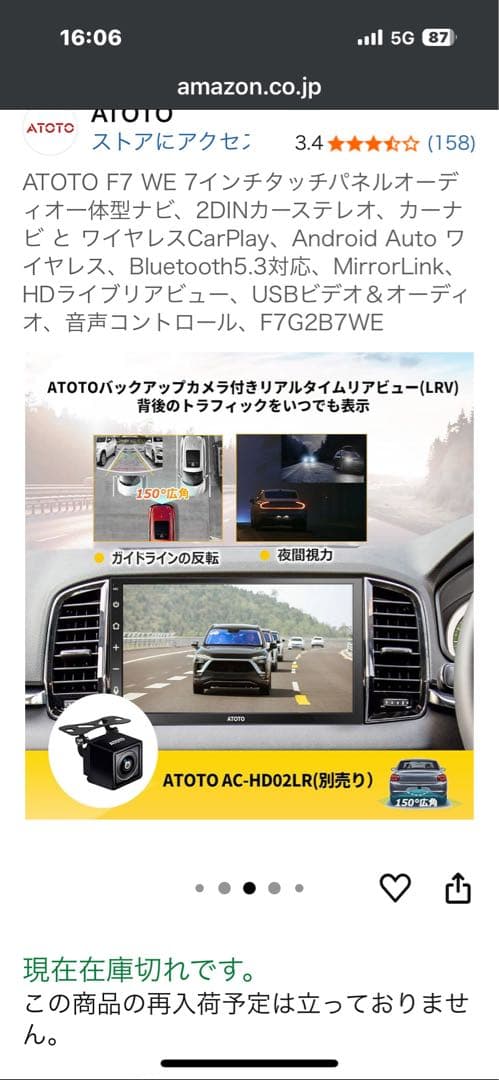 ATOTO F7 WE 2DINカーナビ