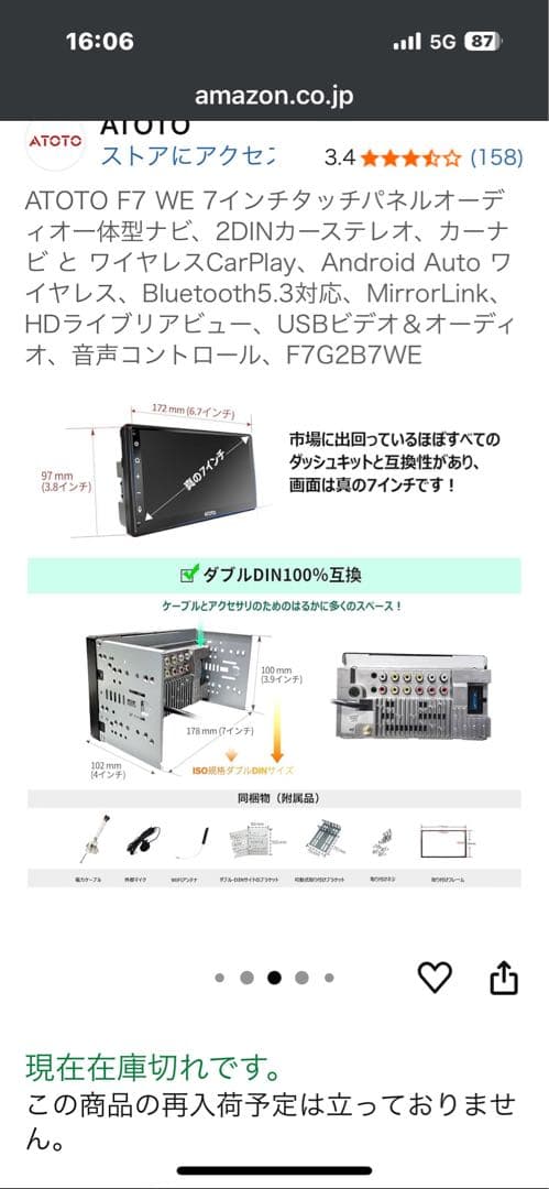 ATOTO F7 WE 2DINカーナビ