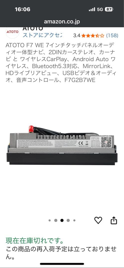 ATOTO F7 WE 2DINカーナビ