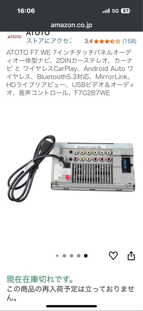 ATOTO F7 WE 2DINカーナビ