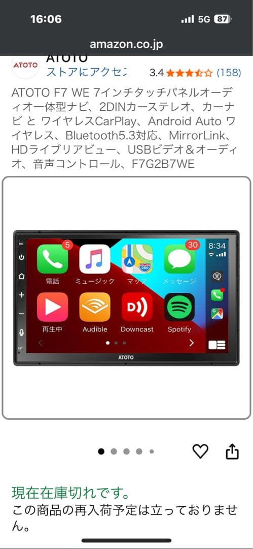 ATOTO F7 WE 2DINカーナビ