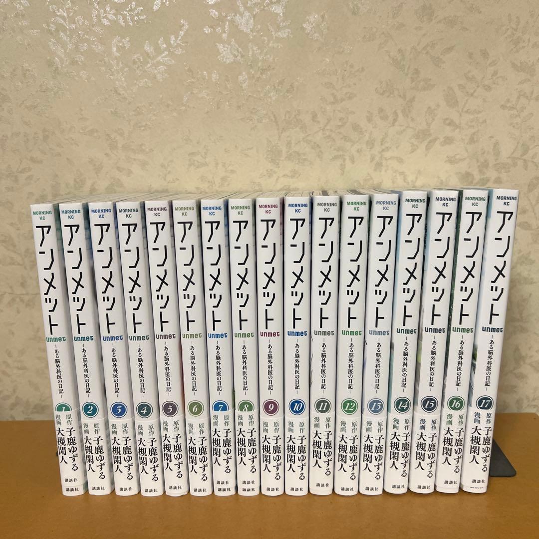 アンメット ーある脳外科医の日記ー(17)