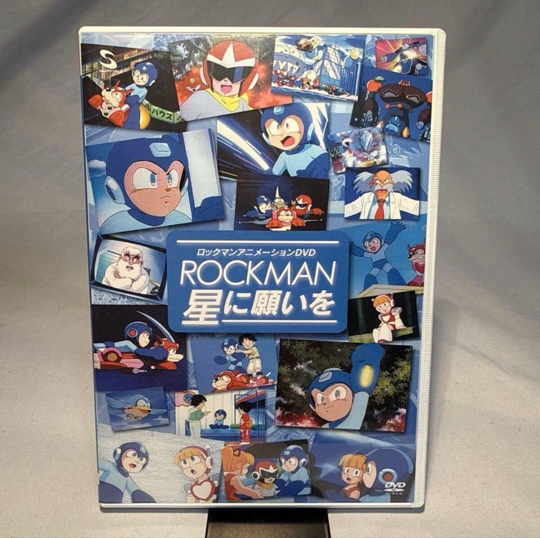 【希少/美品】ロックマン OVA DVD 星に願いを【即日発送！】
