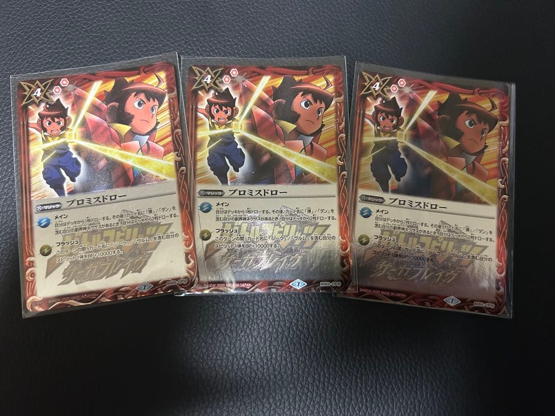 プロミスドロー　3枚セット