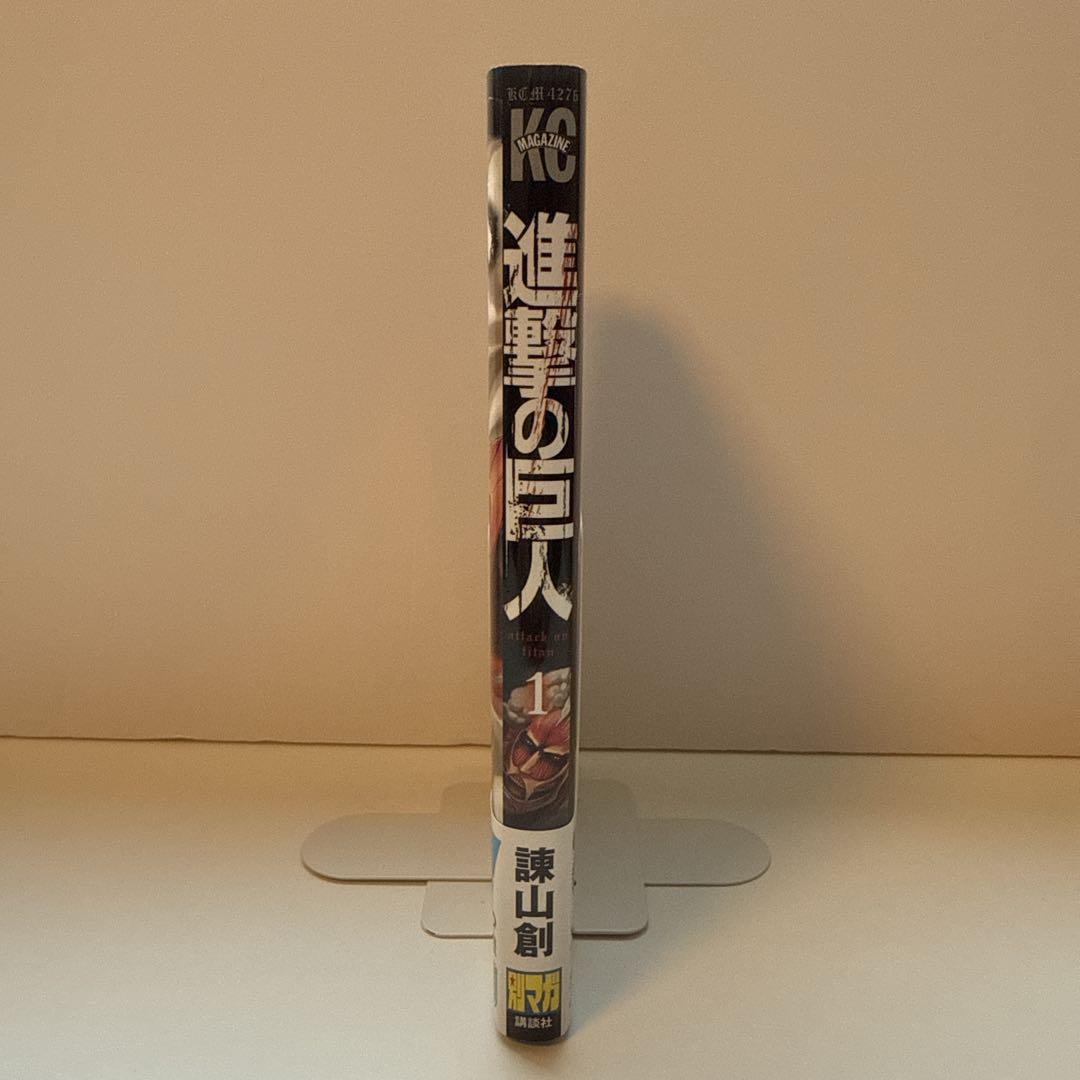 【美品】進撃の巨人 1巻 初版 帯付き　チラシ付き（別マガニュース）