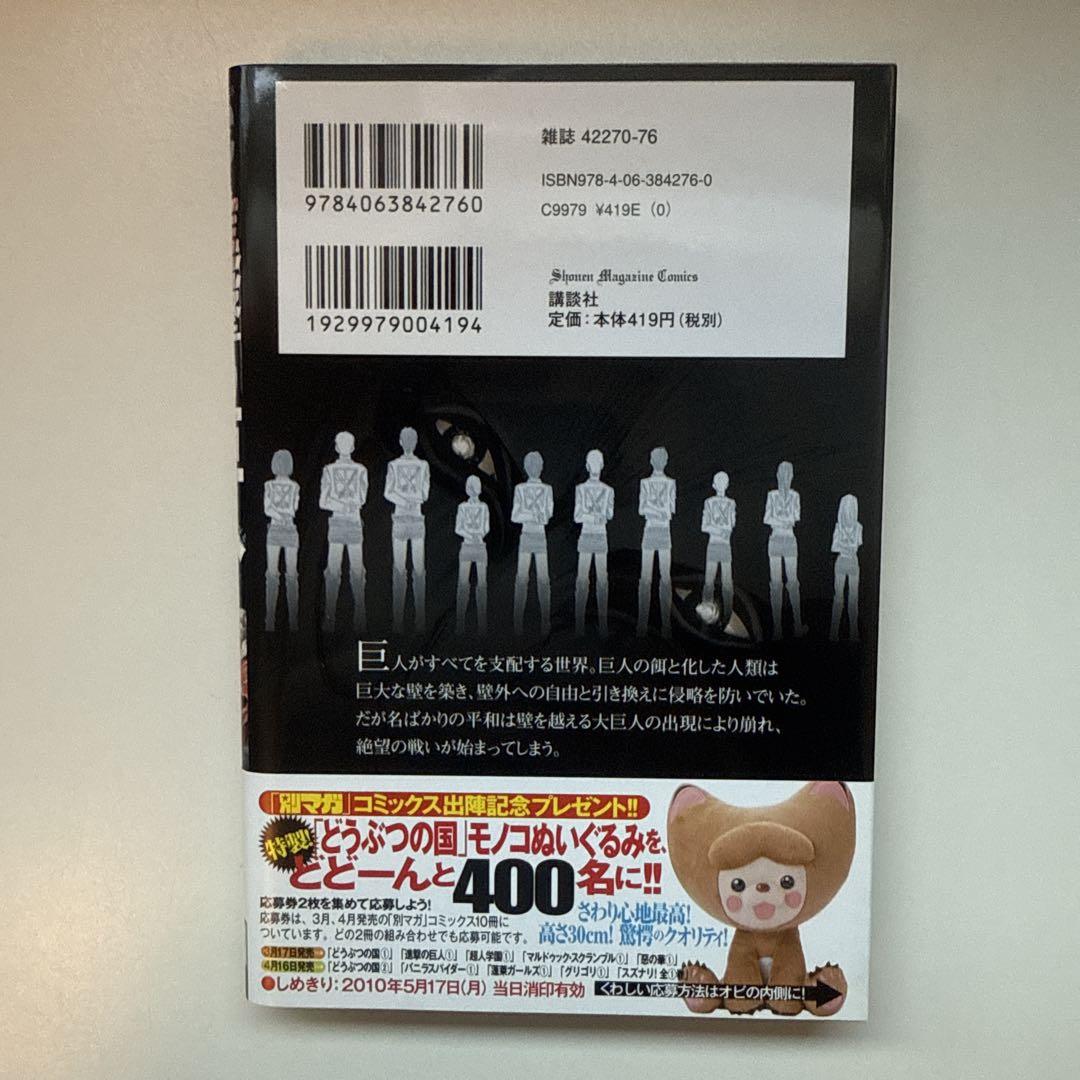 【美品】進撃の巨人 1巻 初版 帯付き　チラシ付き（別マガニュース）