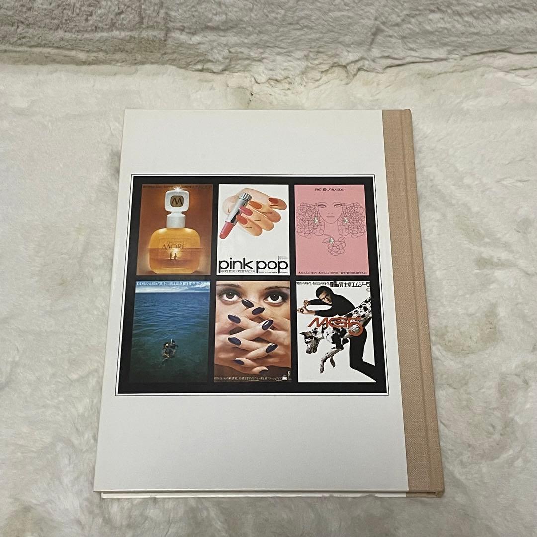 【資生堂宣伝史 歴史・現代・花椿抄 全3巻セット 非売品】