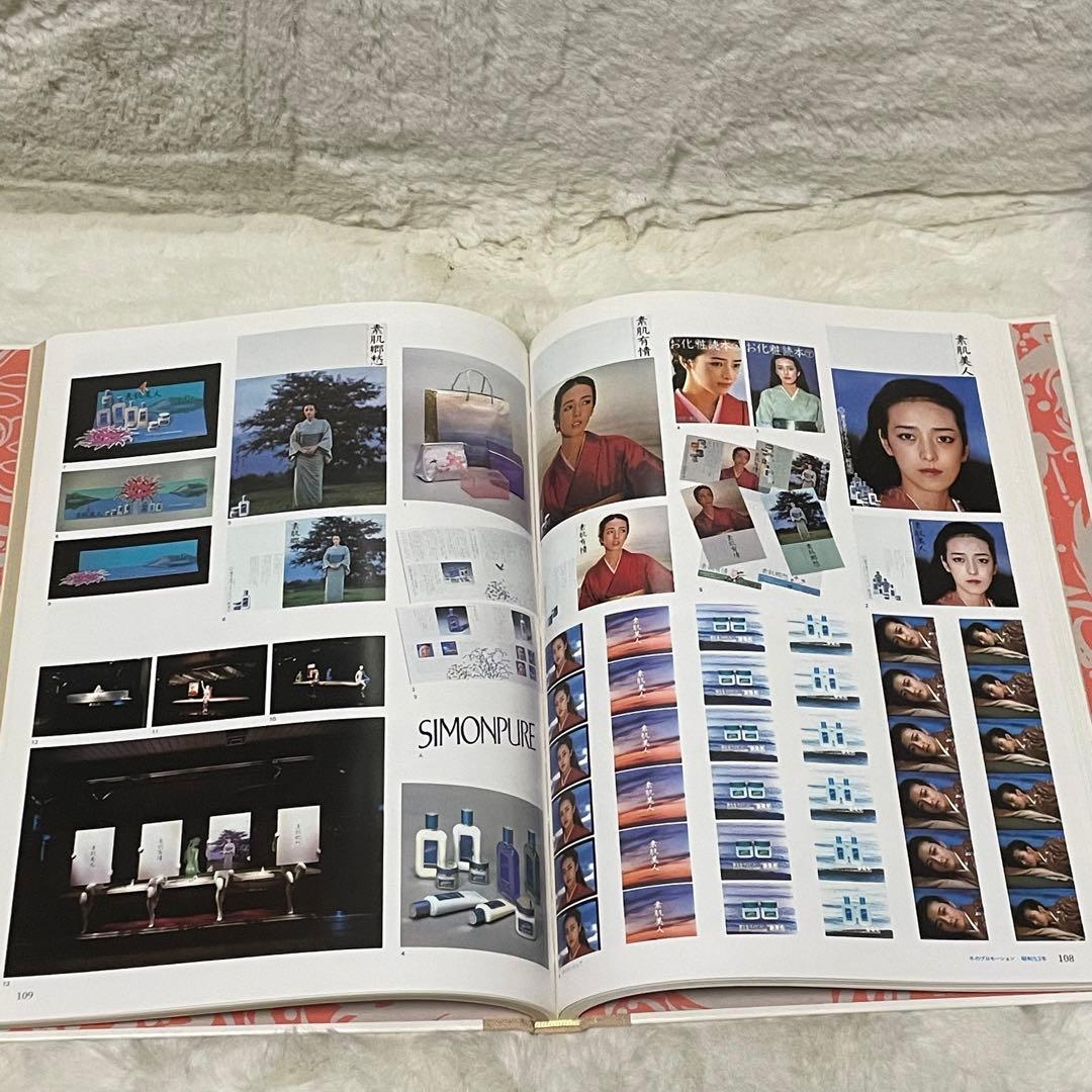 【資生堂宣伝史 歴史・現代・花椿抄 全3巻セット 非売品】