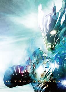 ウルトラマンサーガ Blu-rayメモリアルBOX('12円谷プロダクション/…