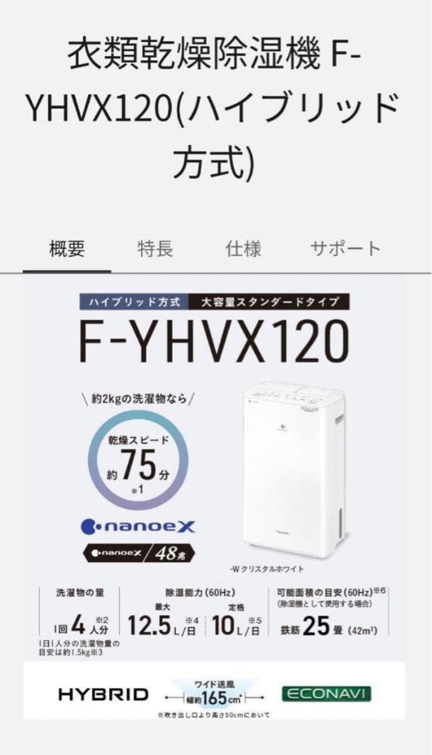 m　　Panasonic F-YHVX120-W 除湿機