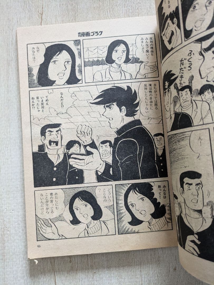週刊漫画ゴラク　1973年1.11、1.18