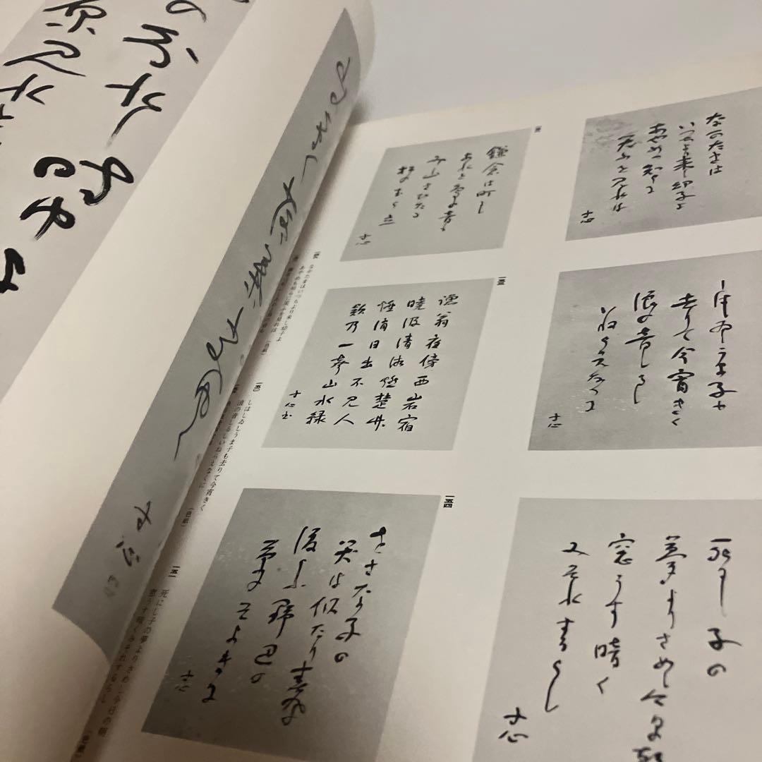 西田幾多郎遺墨集　西田幾多郎