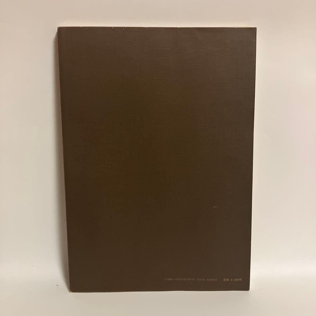 西田幾多郎遺墨集　西田幾多郎