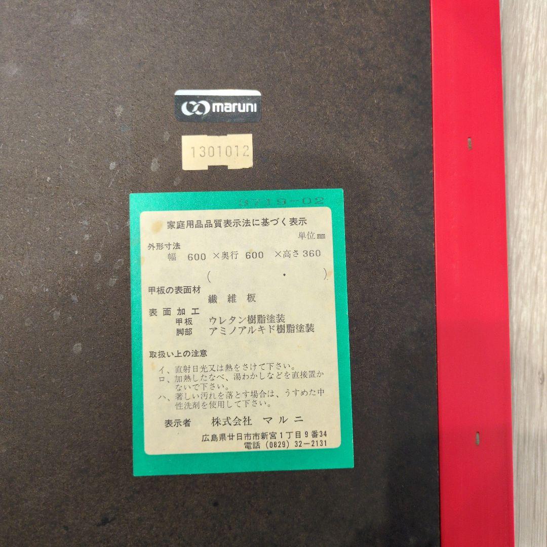 【希少】マルニ木工 木製ローテーブル サイドテーブル レトロ 和風テーブル