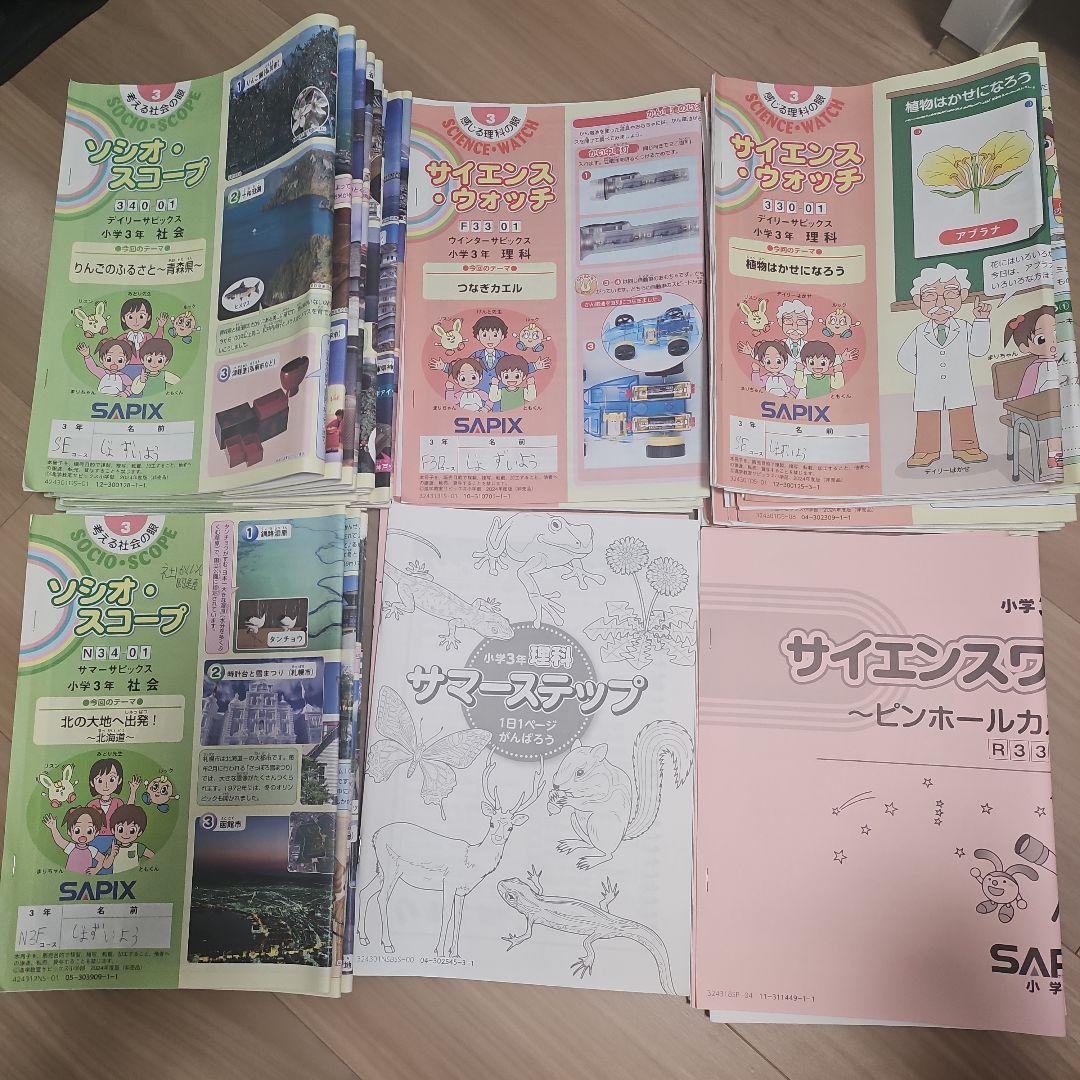 SAPIX 小3　理科社会　セット(全)