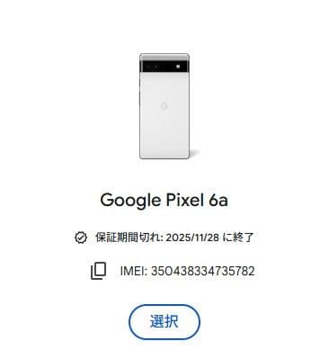 Google Pixel 6a ホワイト 本体 Pixel6a