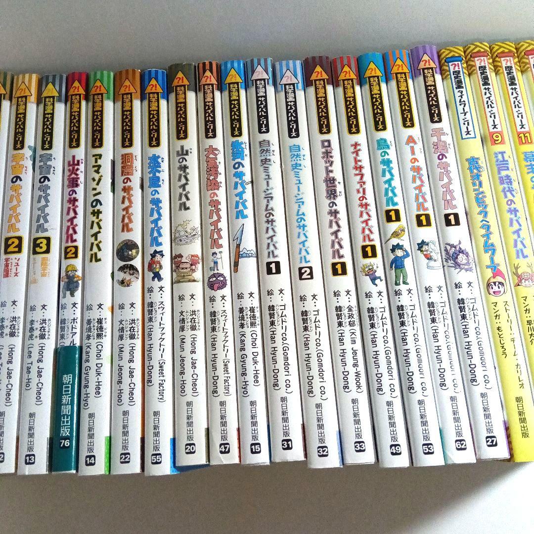 科学漫画サバイバルシリーズ　歴史漫画サバイバルシリーズ　36冊セット