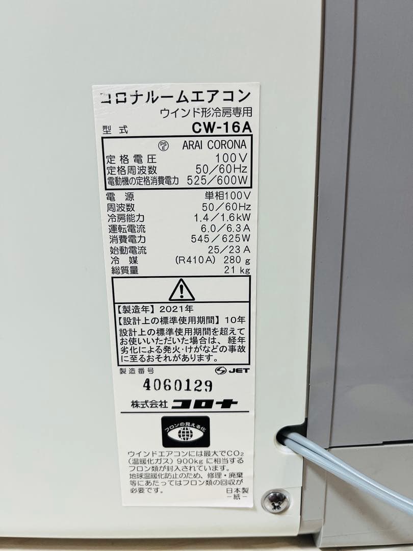 [極美品✨高年式]CORONA 窓用エアコン(21年製)