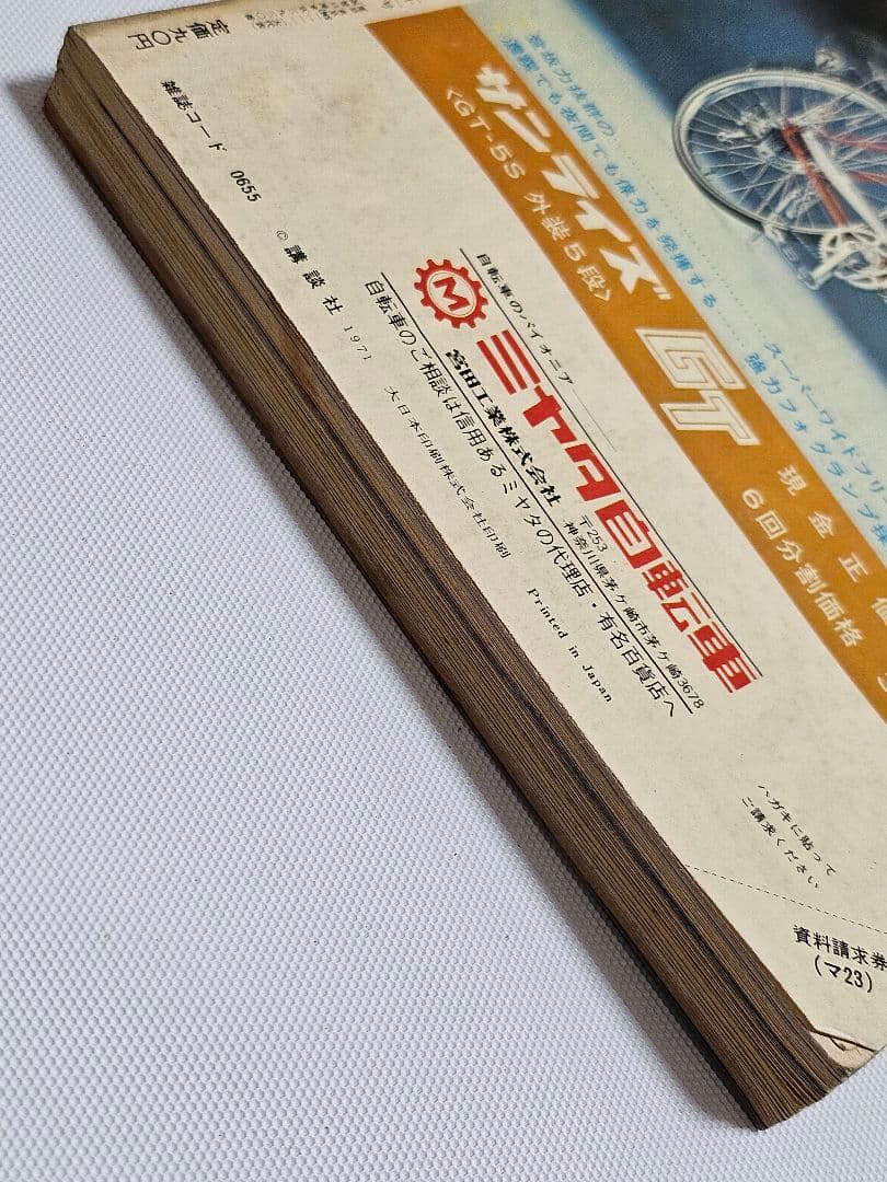 【希少　当時物】週刊少年マガジン　1971年　石ノ森章太郎　仮面ライダー　新連載