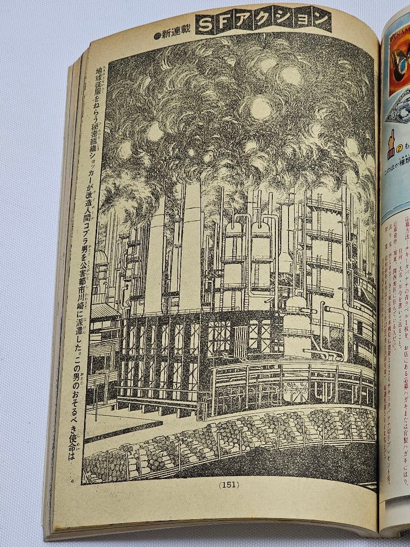 【希少　当時物】週刊少年マガジン　1971年　石ノ森章太郎　仮面ライダー　新連載