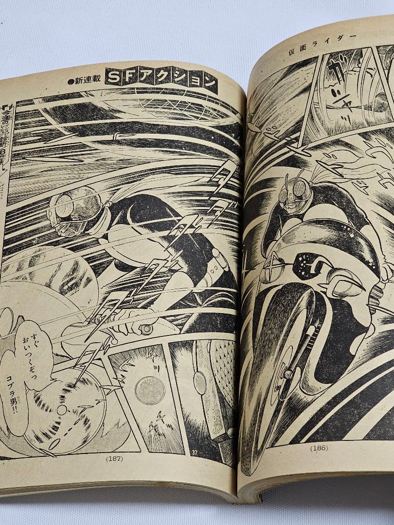 【希少　当時物】週刊少年マガジン　1971年　石ノ森章太郎　仮面ライダー　新連載