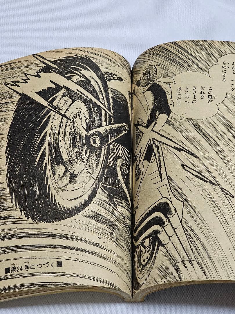 【希少　当時物】週刊少年マガジン　1971年　石ノ森章太郎　仮面ライダー　新連載