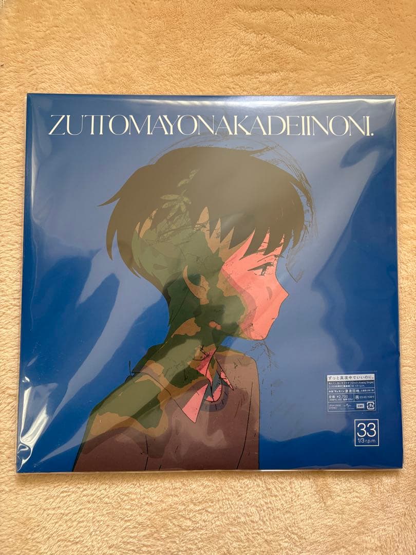 ずっと真夜中でいいのに。 レコード