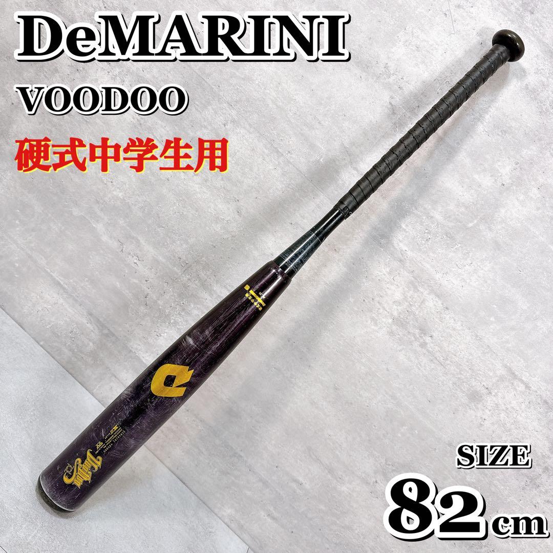 DeMARINI VOODOO 硬式中学生用バット 82cm【K444】