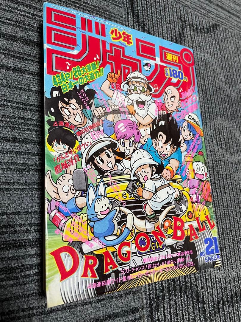 週刊少年ジャンプ 21号　1989年　ドラゴンボール　鳥山明