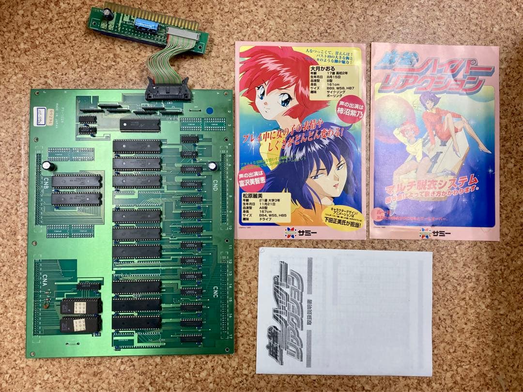 麻雀ハイパーリアクション 基板 ROMボード アーケードゲーム ゲームセンター