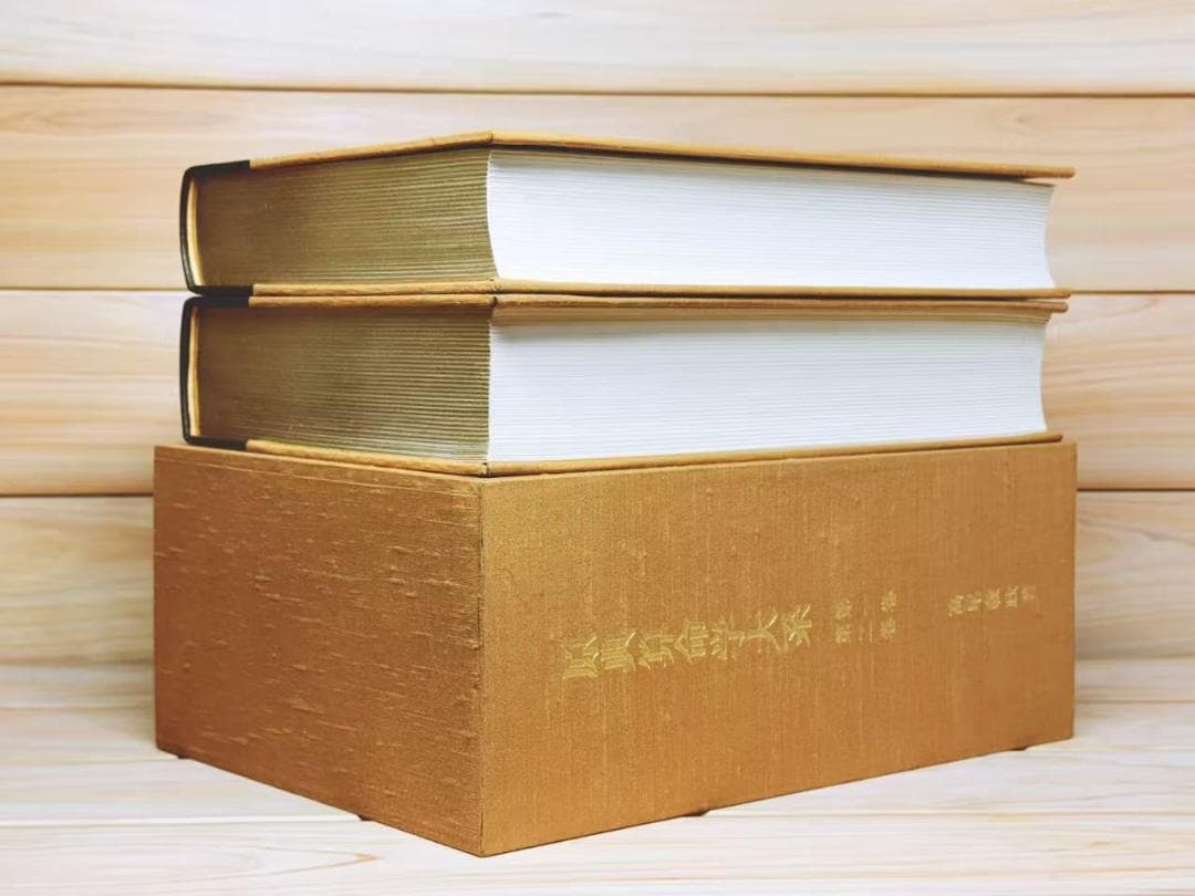 原典算命学大系 全11巻揃 高尾義政 高尾学館