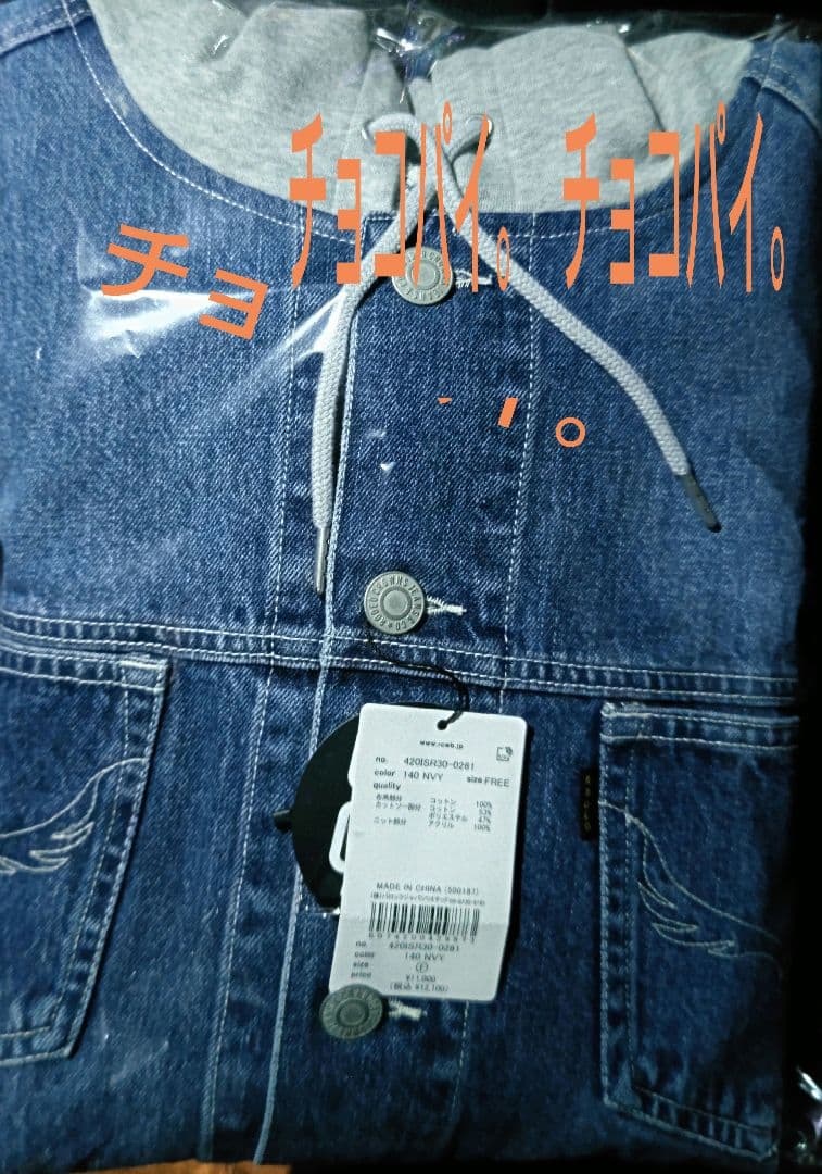 ニットドッキングデニムジャケット 羽織り パーカー 新品タグ付き