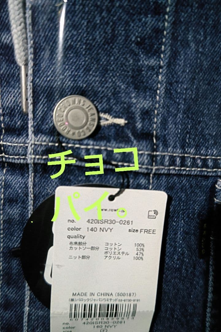 ニットドッキングデニムジャケット 羽織り パーカー 新品タグ付き