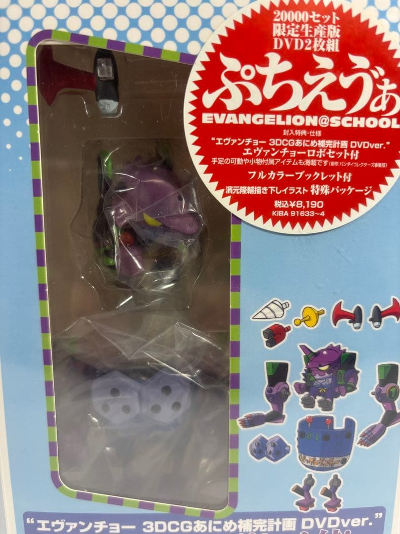 プチエヴァ ぷちえゔぁ 20000セット限定生産版 エヴァンチョーロボセット付き