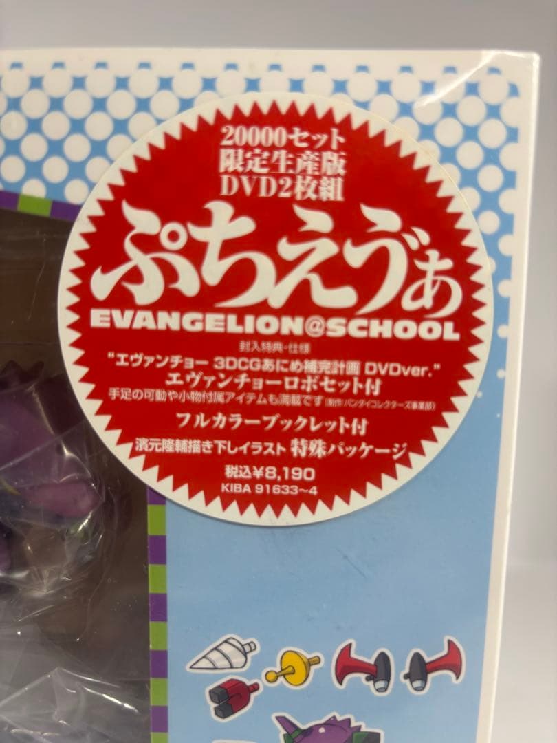 プチエヴァ ぷちえゔぁ 20000セット限定生産版 エヴァンチョーロボセット付き
