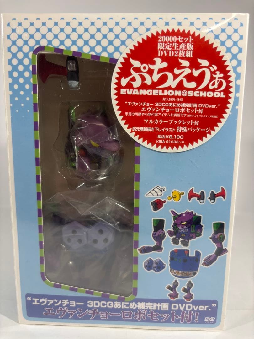 プチエヴァ ぷちえゔぁ 20000セット限定生産版 エヴァンチョーロボセット付き