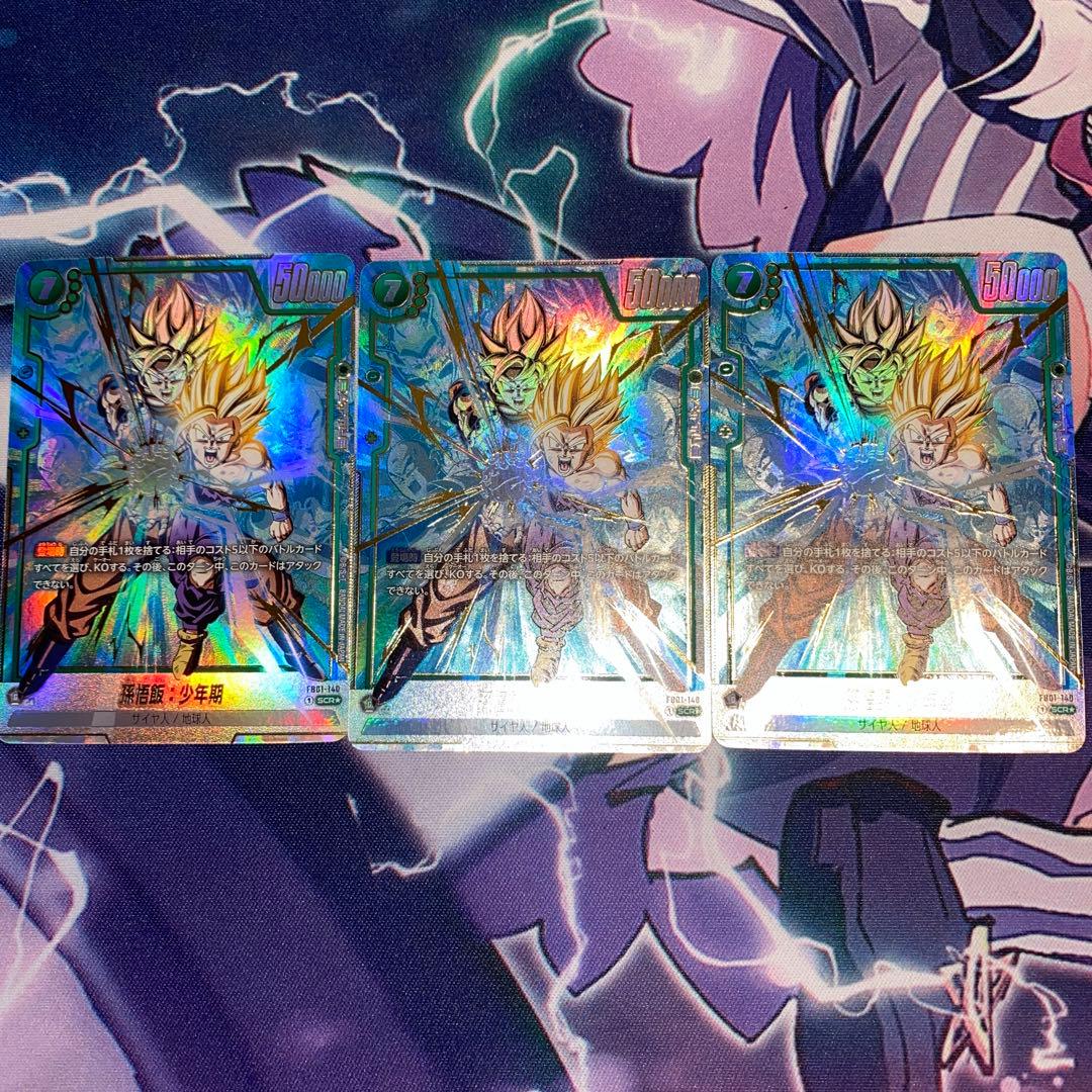 孫悟飯:少年期 FB01-140 シークレットパラレル３枚