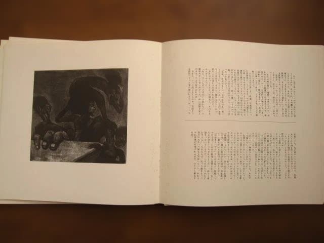 氾濫記　小作青史/庄司肇