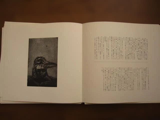 氾濫記　小作青史/庄司肇