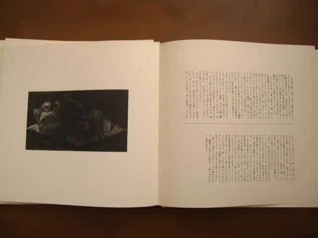 氾濫記　小作青史/庄司肇