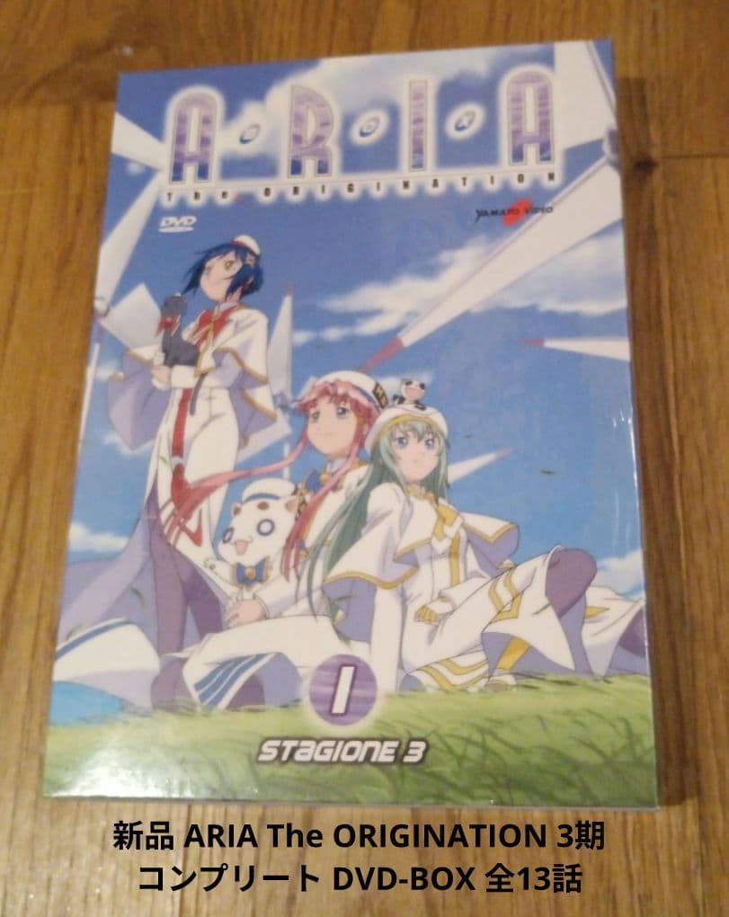 ARIA The ORIGINATION 3期コンプリート DVD-BOX