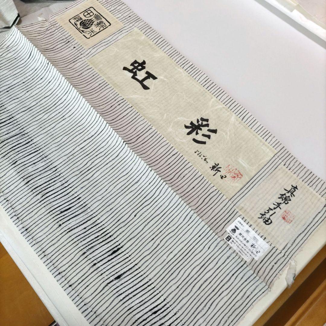 米沢新田正絹紬着物　よろけ縞紬着物　手引き真綿紬